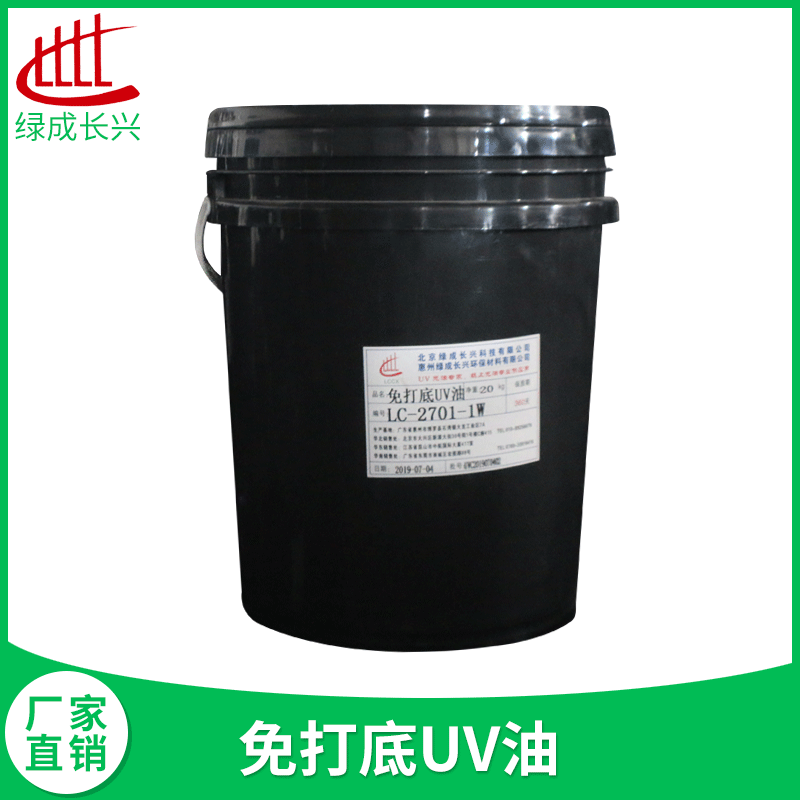 批發(fā)免打底UV光油LC-2701-1W透明微黃低氣味高亮度紙張專用光油