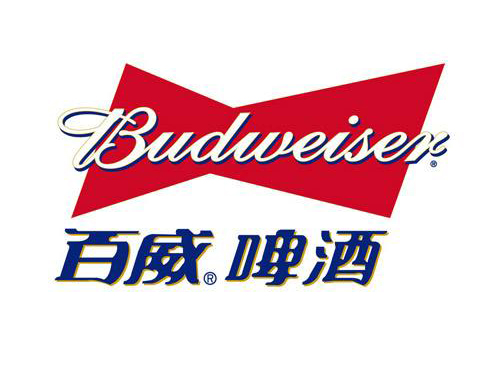 百威啤酒