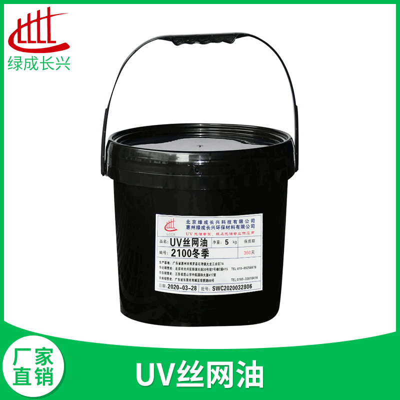 UV絲網(wǎng)光油