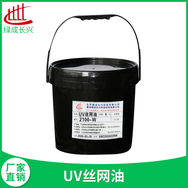 廠家定制絲網(wǎng)UV光油LC-2100-W亮光油 OPP啞膜絲網(wǎng)印刷專用光油