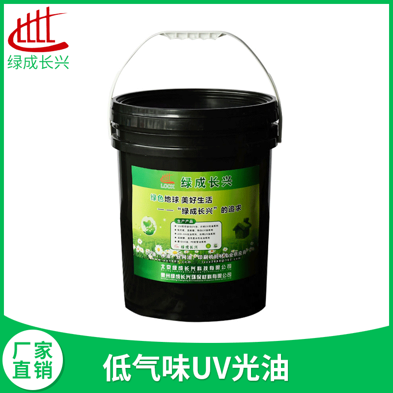 惠州綠成長(zhǎng)興供應(yīng)離線(xiàn)UV光油高耐磨高亮度紙張上光UV涂料快速固化光油