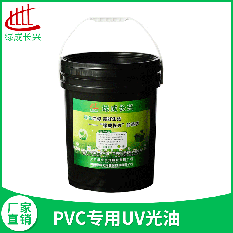 綠成長(zhǎng)興UV光油廠家 淋膜液聯(lián)機(jī)UV光油 低氣味環(huán)保無苯食品藥品包裝盒光油