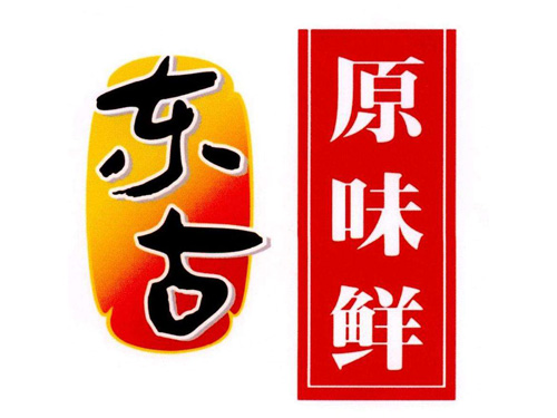 东古原味鲜